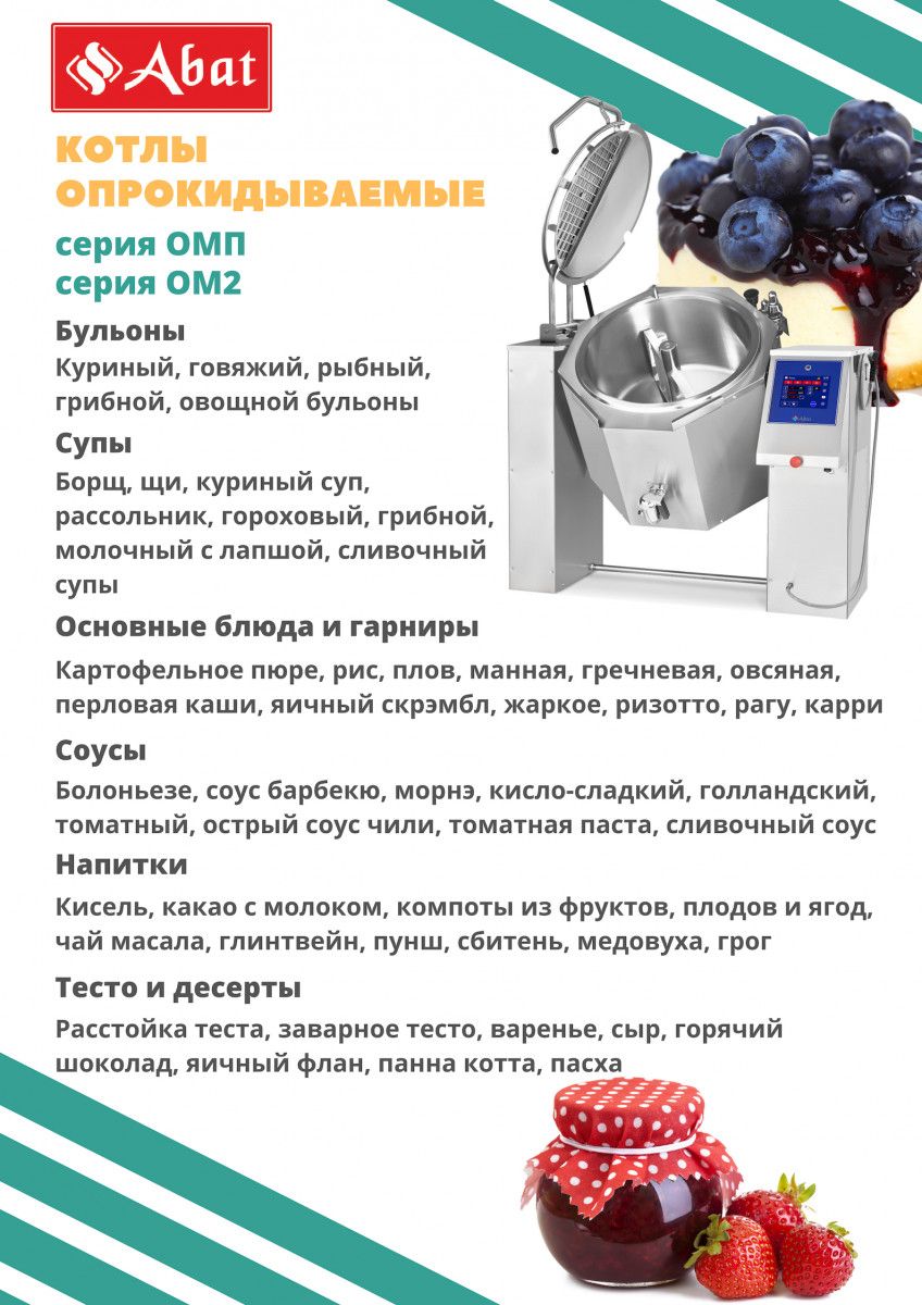 Котел пищеварочный КПЭМ-60-ОМП со сливным краном