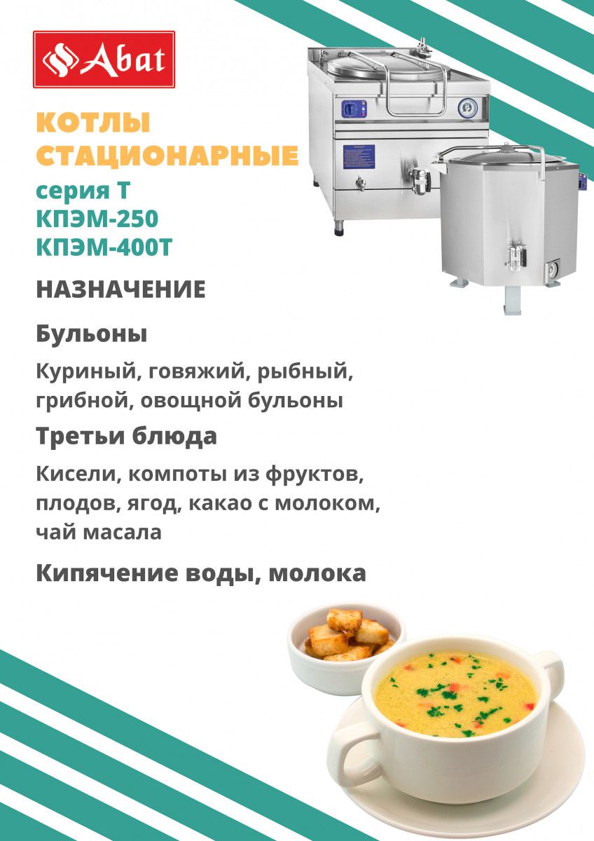 Котел пищеварочный КПЭМ-250/9Т